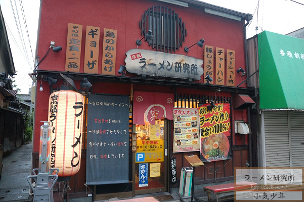 [Kyoto Ramen] Kyoto Ramen Kenkyujo